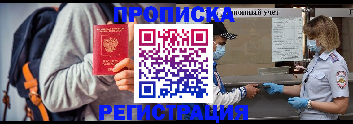 временная прописка в Яровом