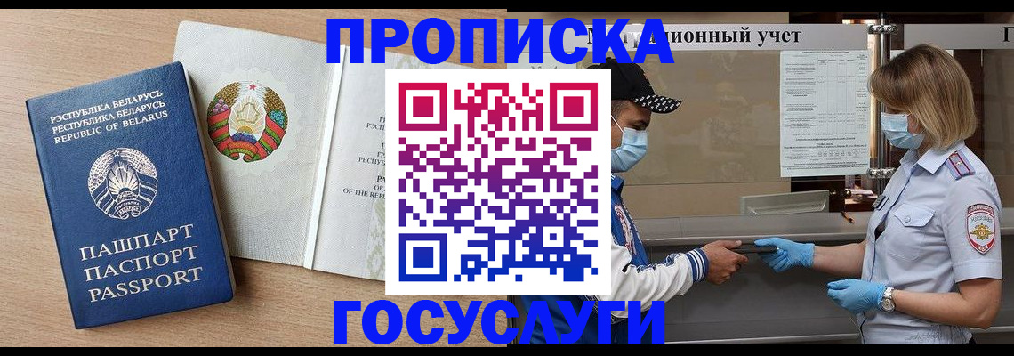 временная прописка в Яровом